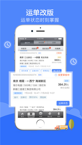 中储智运app截图3