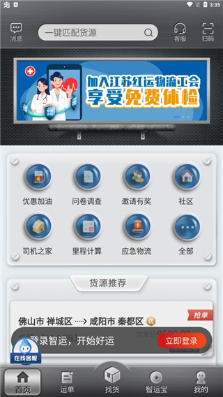 中储智运app截图5