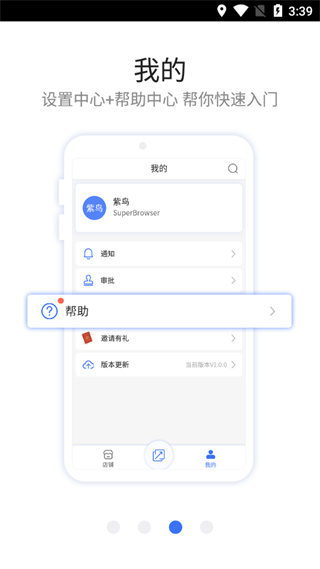 紫鸟移动助手截图4
