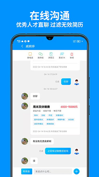 无锡人才网app截图1