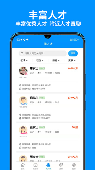 无锡人才网app截图2