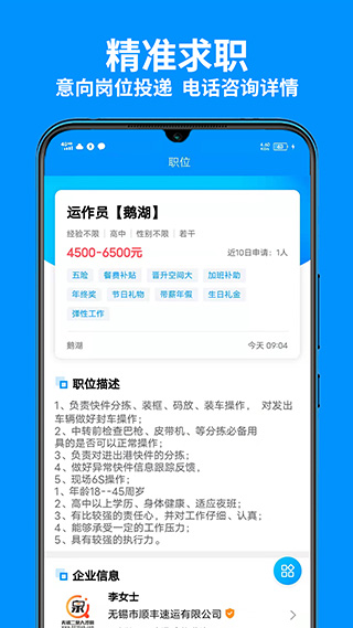 无锡人才网app截图3