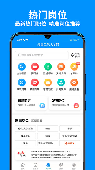 无锡人才网app截图4