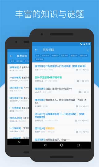 贝克街推理学院截图2