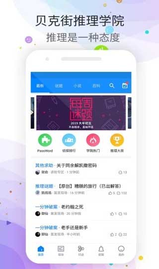 贝克街推理学院截图3