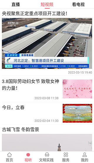 掌上正定截图2
