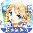 箱庭岛随拍AR最新版下载-箱庭岛随拍arAPP下载 v6安卓版