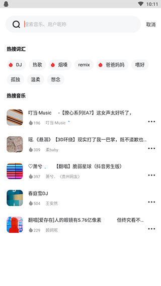 丸音截图3