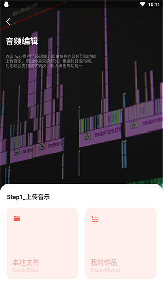 丸音截图5