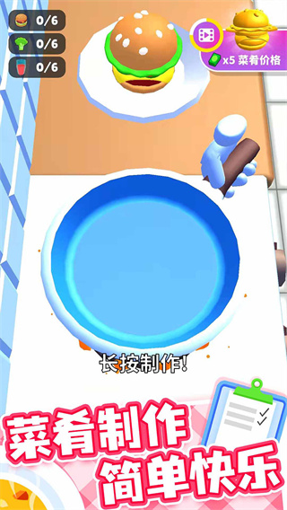 开心厨房游戏截图3