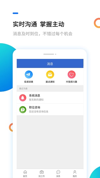 汉中人才网截图3