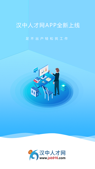 汉中人才网截图5