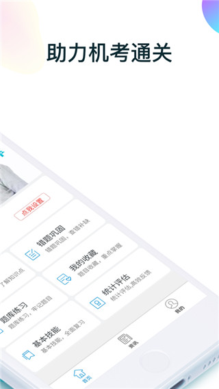 规培医学题库app截图1