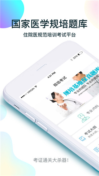 规培医学题库app截图3
