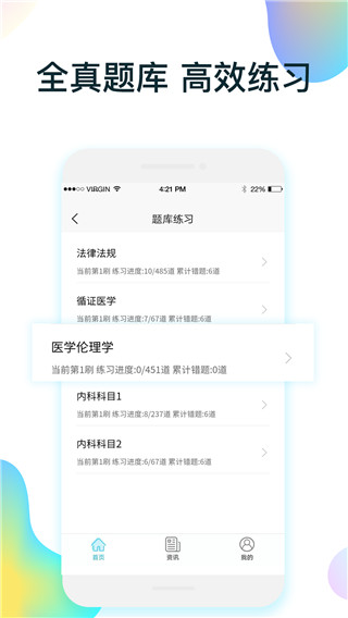 规培医学题库app截图4