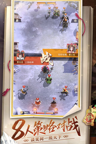 战三国八阵奇谋手游截图2