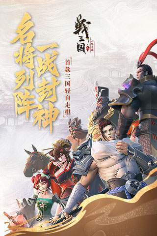 战三国八阵奇谋手游截图4
