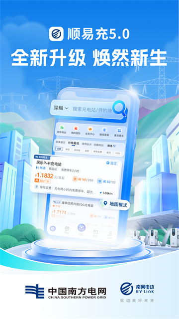 顺易充截图1