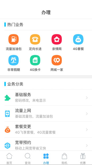 辽宁移动截图1