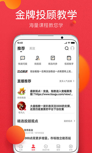 金融界app截图2