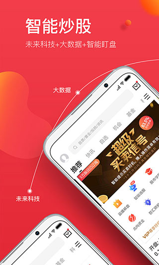 金融界app截图3