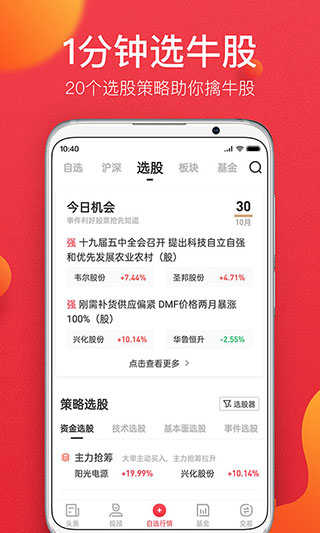 金融界app截图4