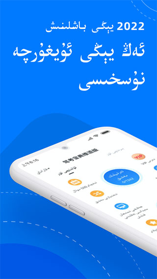 驾考宝典维语版截图1