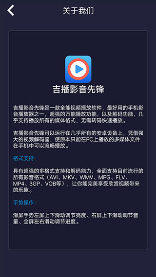 吉播影音先锋截图4