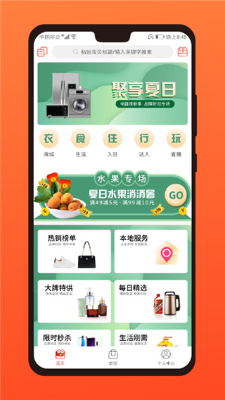 多有宝app截图3