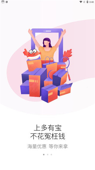 多有宝app截图5