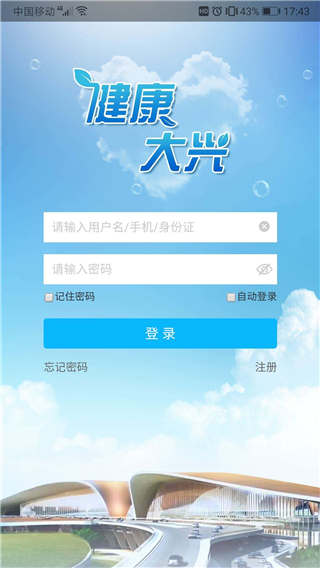 健康大兴app截图2