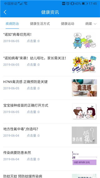 健康大兴app截图3