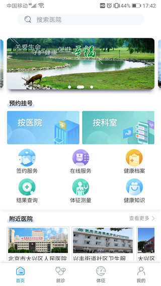 健康大兴app截图4