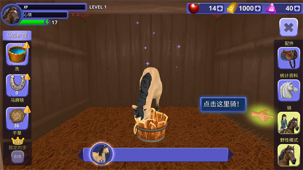 骑马故事汉化版