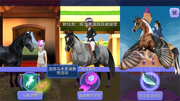 骑马故事中文版