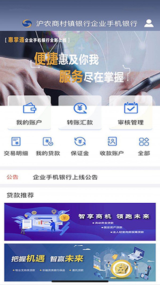 沪农商村镇银行app截图1