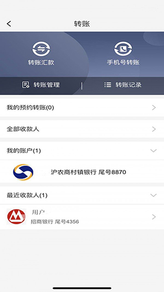 沪农商村镇银行app截图2