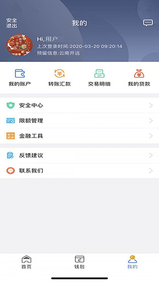 沪农商村镇银行app截图3