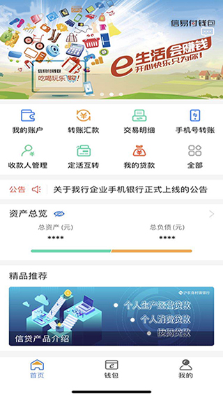 沪农商村镇银行app截图4