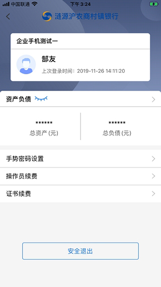 沪农商村镇银行app截图5