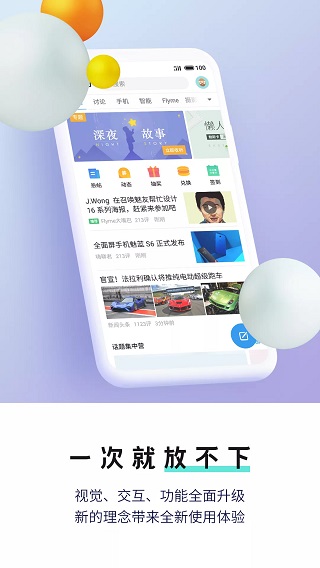 魅族社区截图3
