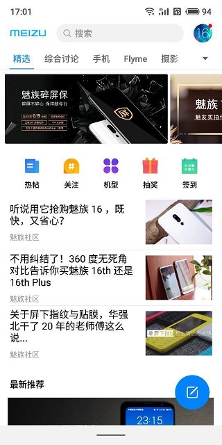 魅族社区截图4