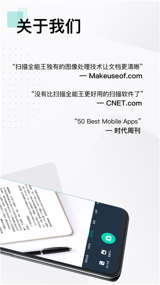 扫描全能王免费版截图1