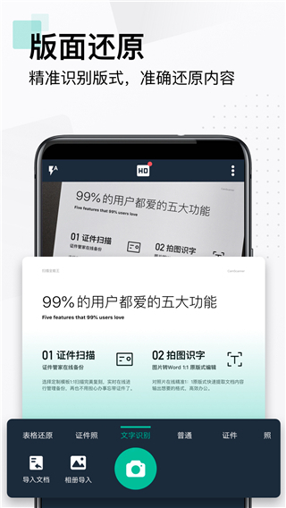 扫描全能王免费版截图2