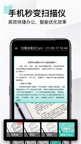 扫描全能王免费版截图3