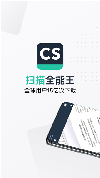 扫描全能王免费版截图4