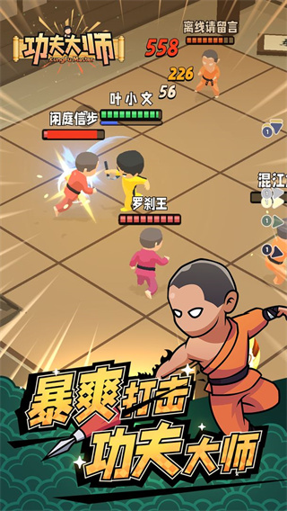 功夫大师无限金币无限钻石版截图2