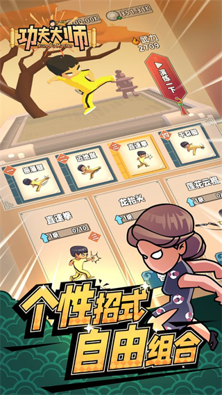 功夫大师无限金币无限钻石版截图3
