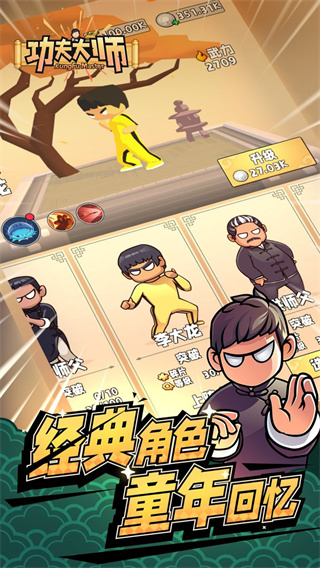 功夫大师无限金币无限钻石版截图4