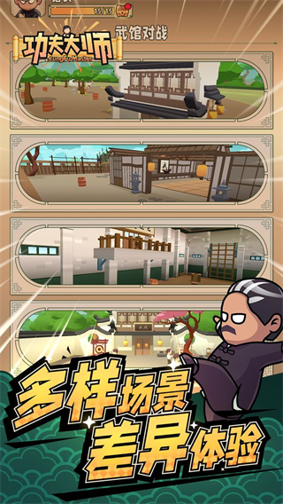 功夫大师无限金币无限钻石版截图5
